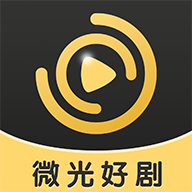 微光好剧app