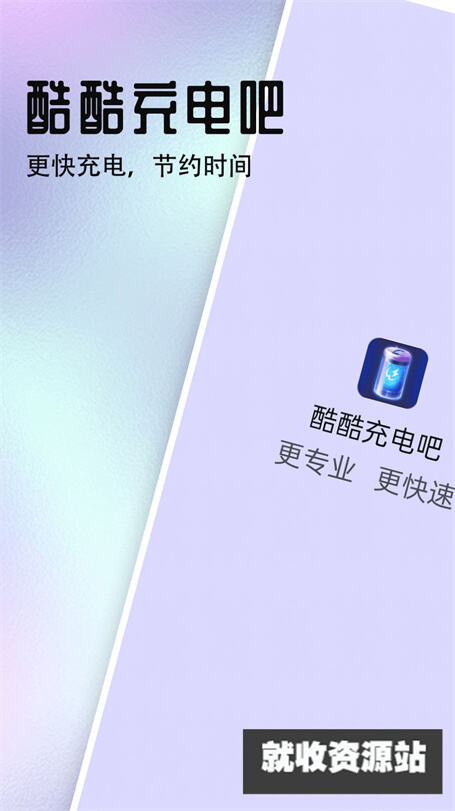 酷酷充电吧app官方下载安装