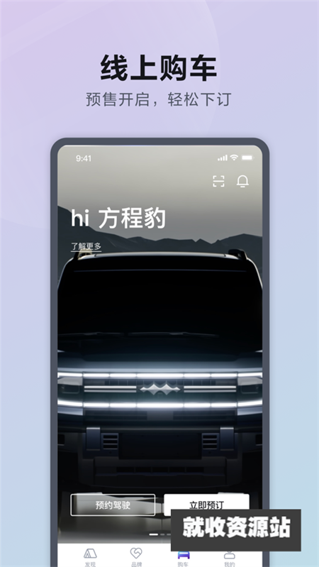 方程豹汽车app官方版下载