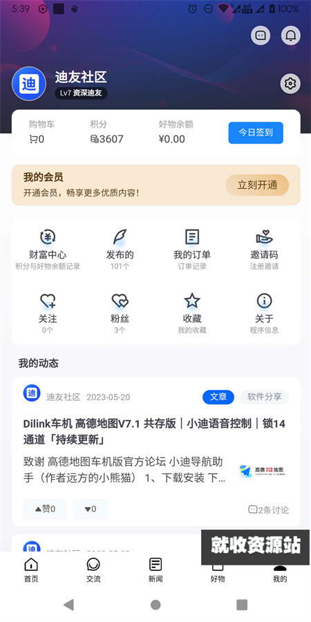 迪友社区app官方版下载安装