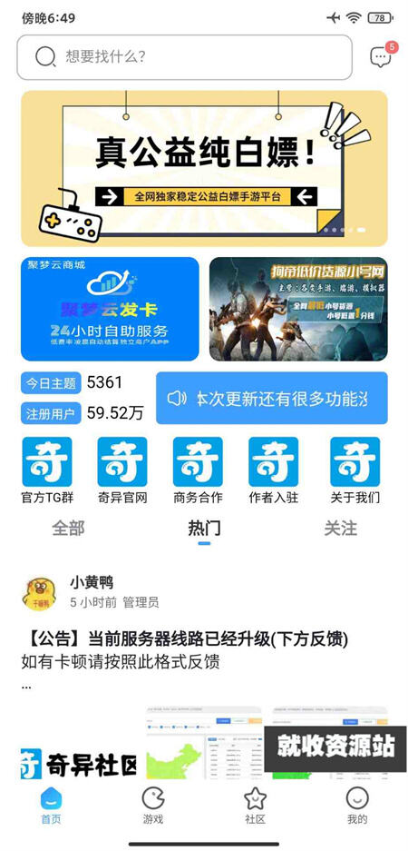 奇异社区最新版2023官方版下载