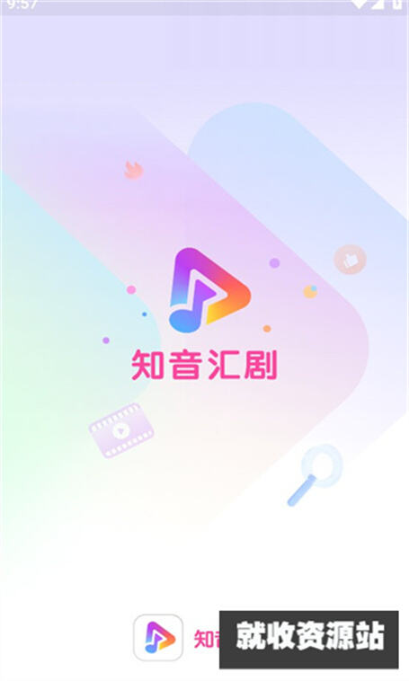 知音汇剧app下载官方版