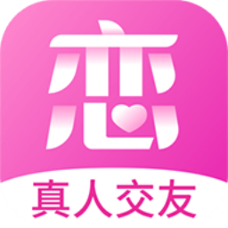 心恋app下载免费版