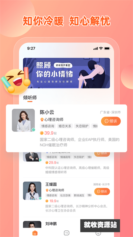 芒果倾诉app官方版下载