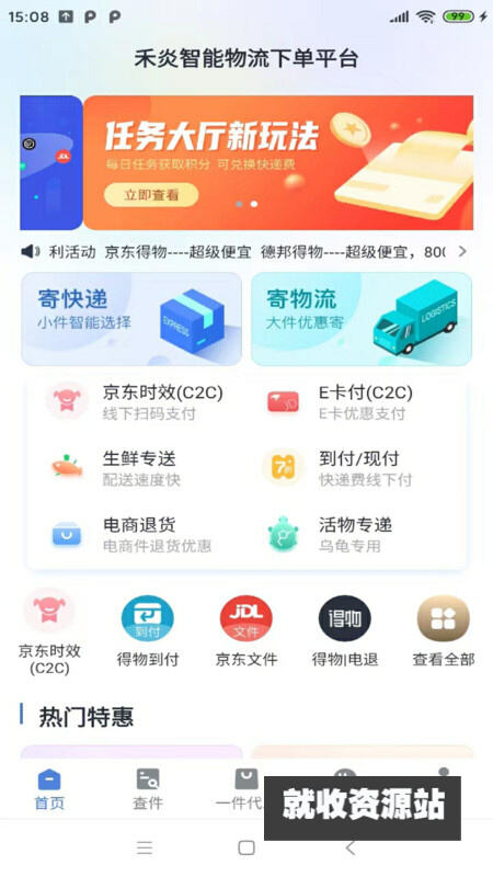 禾炎速递app手机版下载