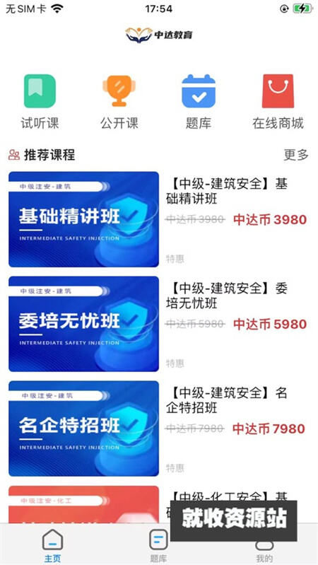 中达学堂app官方版下载