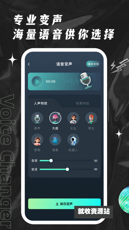 荣耀吃鸡变声器app下载2023最新版