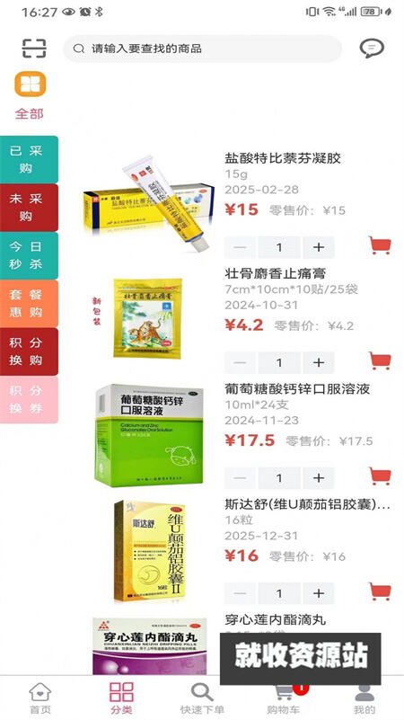 天尧药业app官方版下载