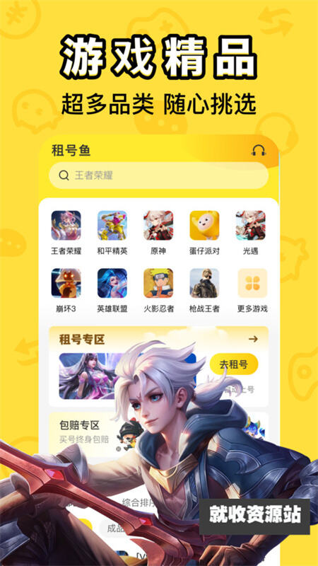 租号鱼app免费版下载安装