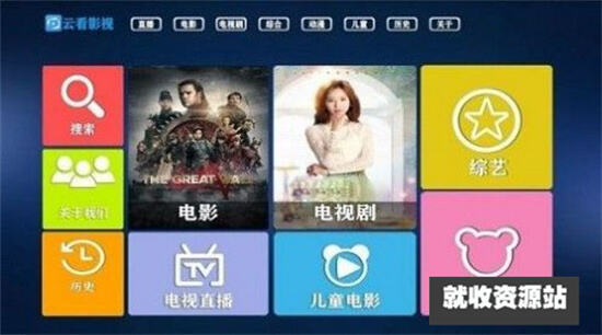 云看影视app盒子下载2023最新版