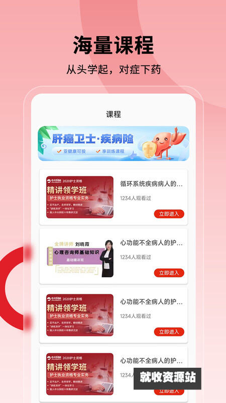 护士执业通app官方版下载