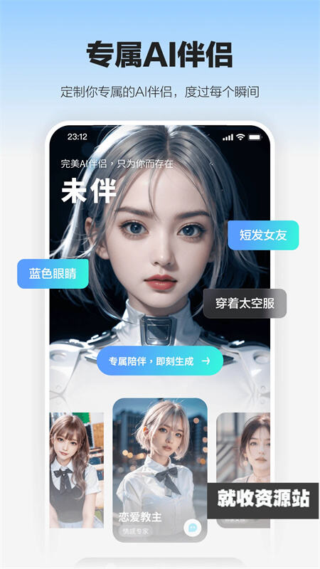 未伴app下载AI社交腾讯官方版
