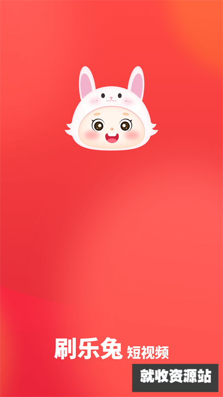 刷乐兔短视频app免费版下载