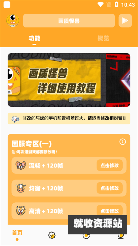 小爷666cn画质助手144帧免费下载