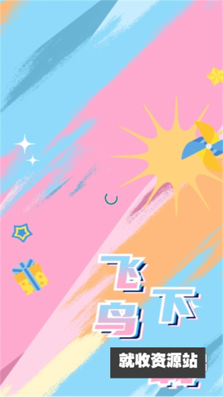 快鸟下载橙色app永不升级版