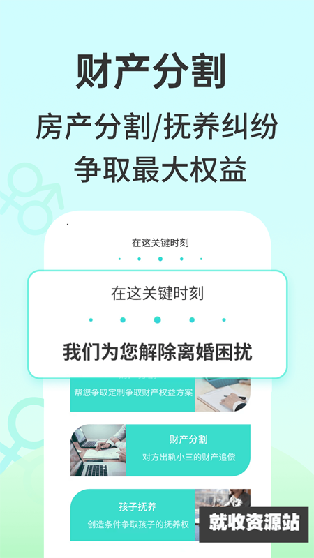 安心离婚咨询app免费版下载