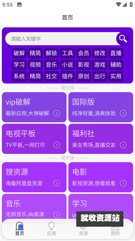 蓝搜5.9去更新破解版2025下载
