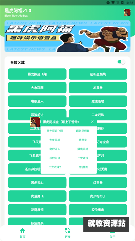 黑虎阿福盒子下载app最新版