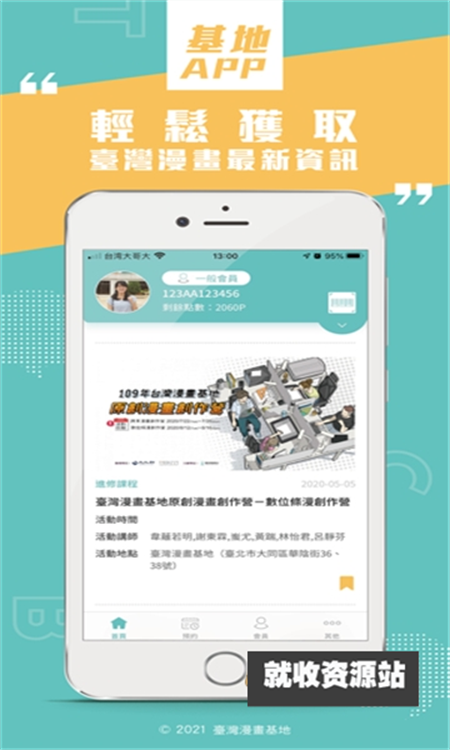 台湾漫画基地app官方最新版下载