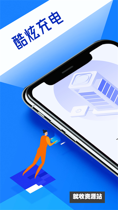 酷炫充电app下载2023最新版