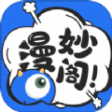 漫妙阁app