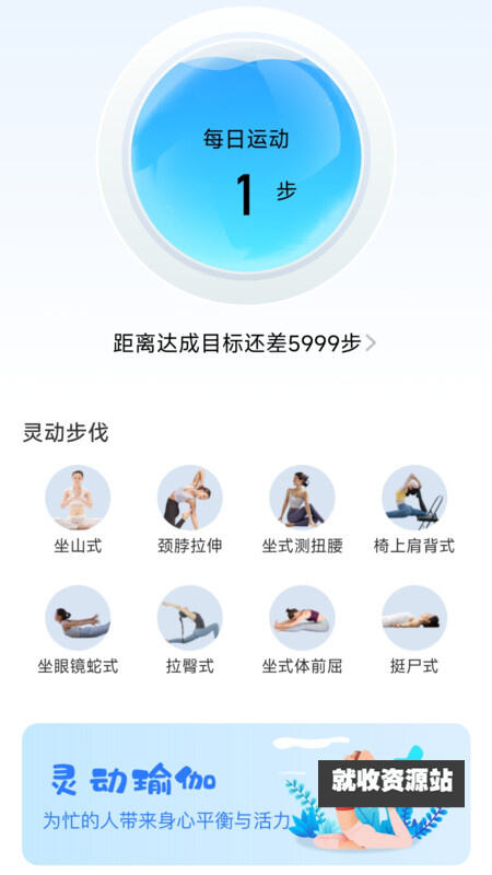 灵动计步app官方最新版下载
