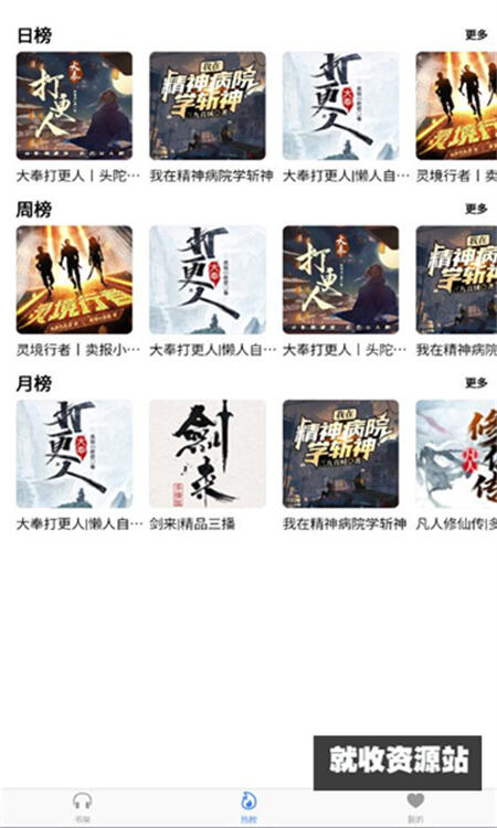 声荐app下载2024最新版