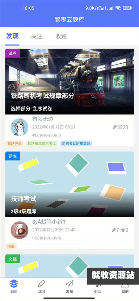 繁墨云题库app官方免费版下载