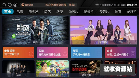 墨辞影视app下载2023最新版
