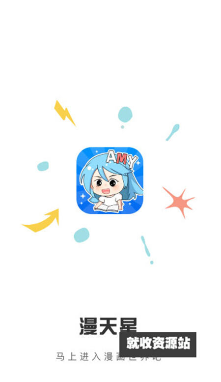 漫天星app免费下载最新版