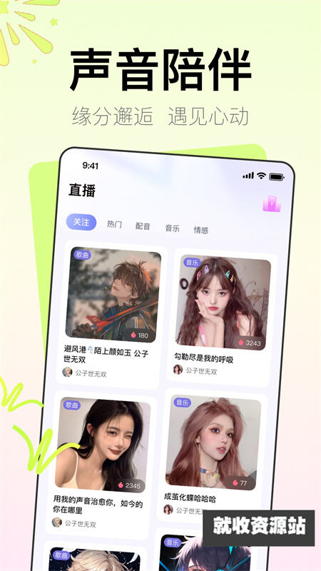 听咩交友app下载官方版