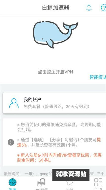 白鲸加速器官方版下载2024免费版