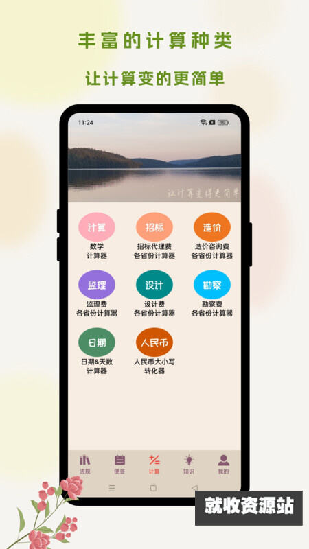 招投标工具箱app免费版下载
