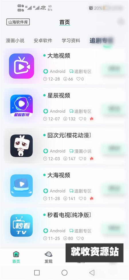 山海软件库2.2最新版下载