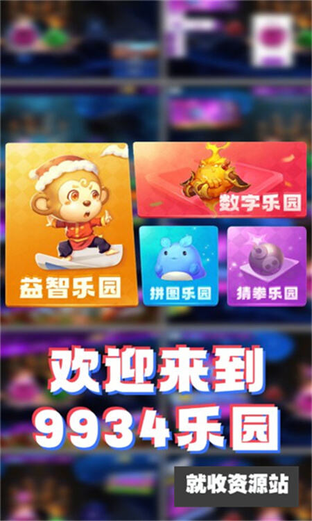 9934乐园app官方免费版下载