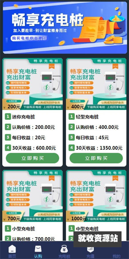 畅享充电桩app下载2023最新版