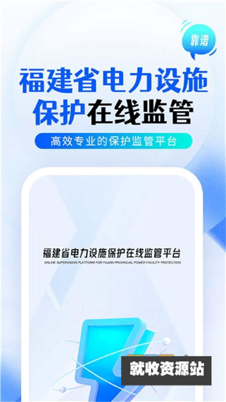闽电监管app官方下载