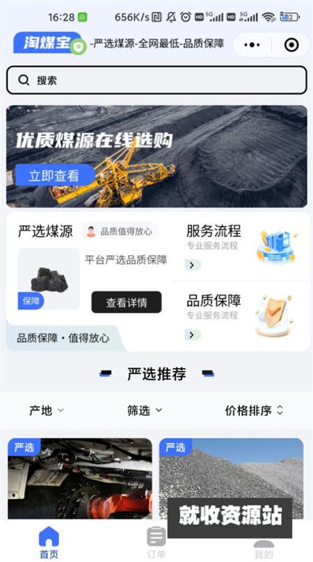 淘煤宝app免费版下载