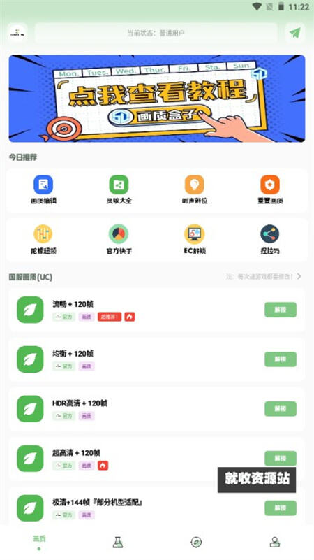 xc.ks666吃鸡工具箱无任务版下载