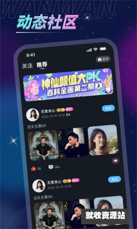 推萌语音app官方最新版下载