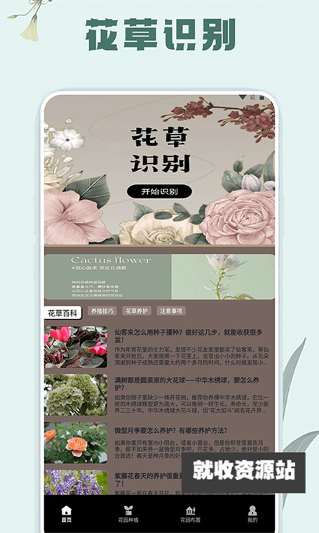花草录植物识别app下载手机版