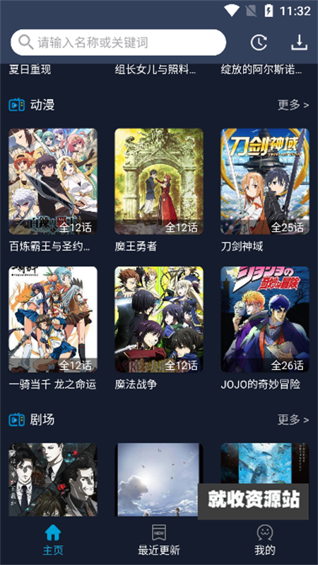 狐狸补番站app正版下载2023最新版