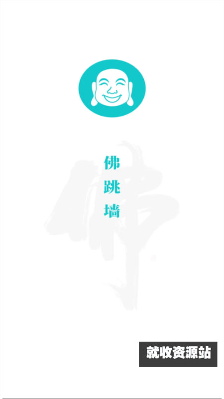 佛跳墙加速器app官方版下载