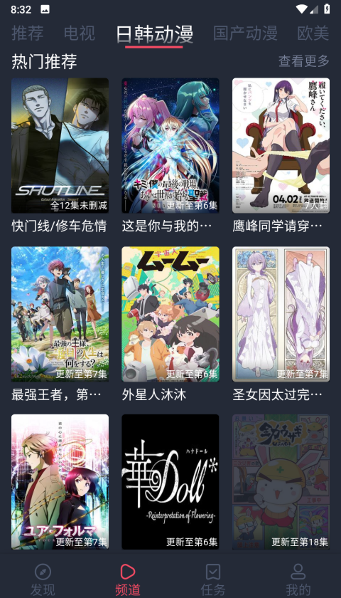 横风动漫app免费下载官方正版