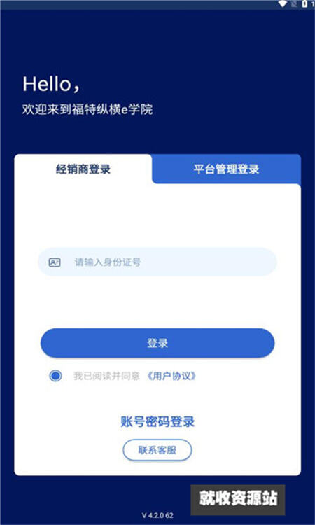 福特纵横e学院app官方版下载