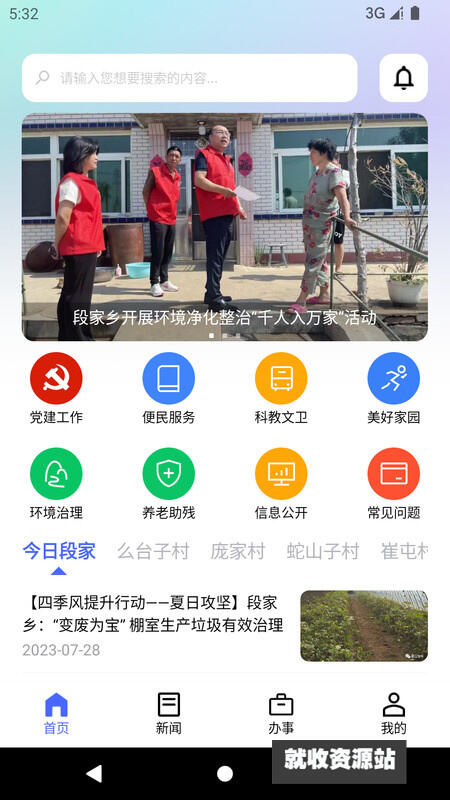 智慧段家app官方版下载