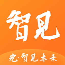 光智见未来app