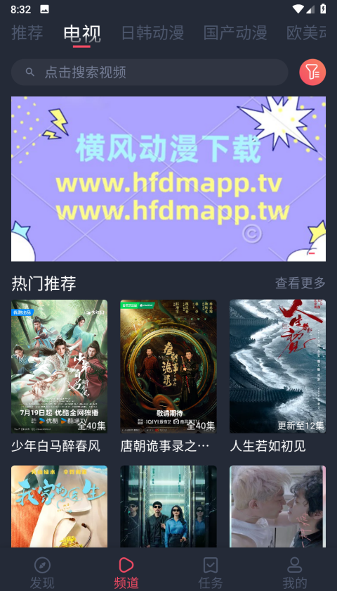 横风动漫app免费下载官方正版