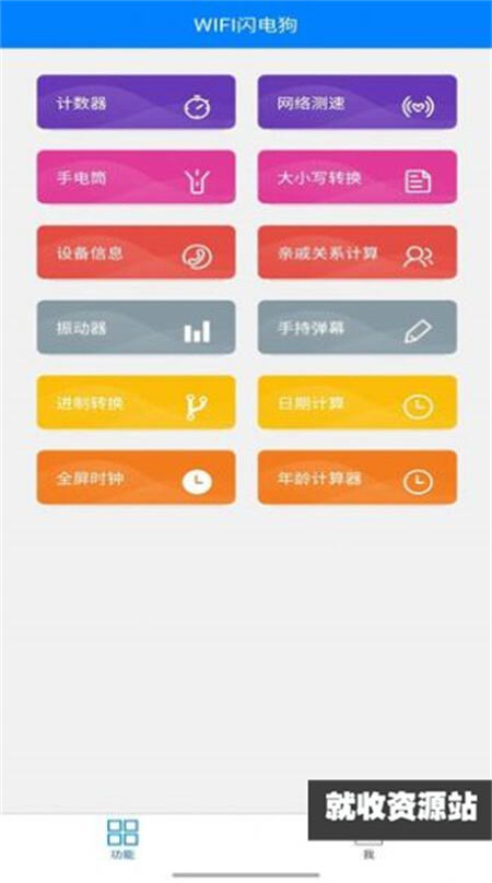 WIFI闪电狗app下载2023最新版