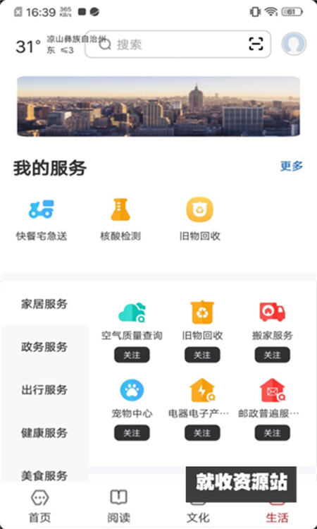 数字凉山app免费下载